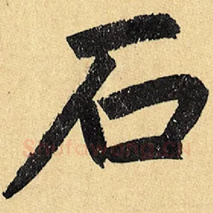石