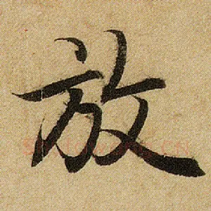 放