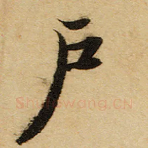 户