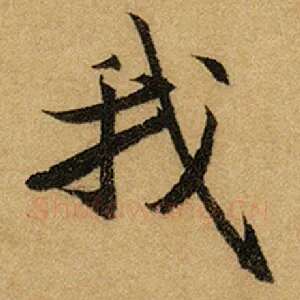 我