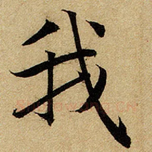我