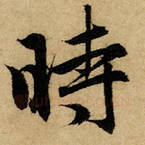 时