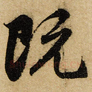 既