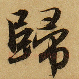 归