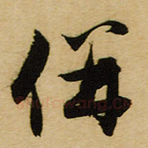 并