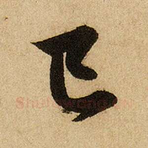 已