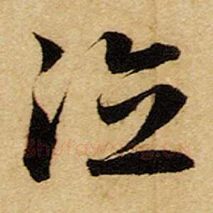 德
