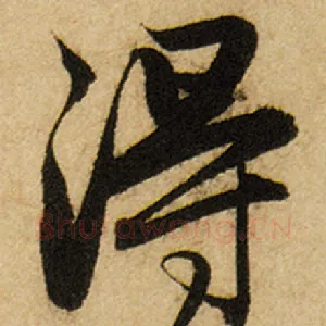 得