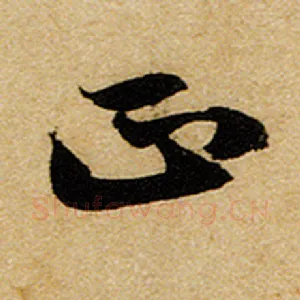 正