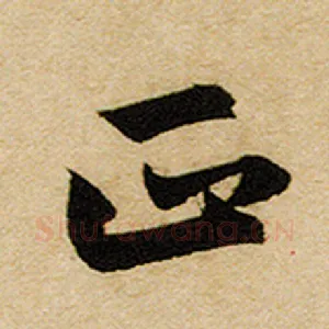 正