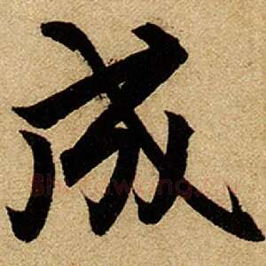 成