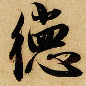 德