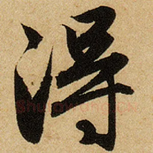 得