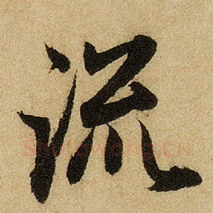 流