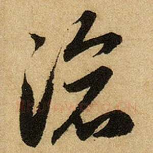 沧
