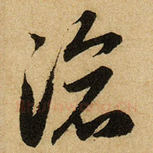 沧