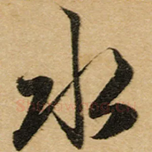 水