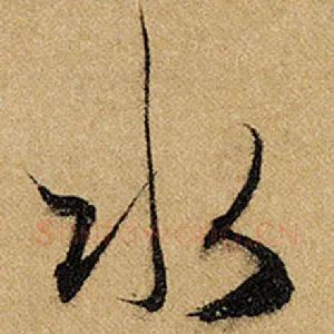 水