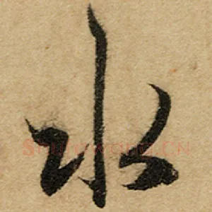 水