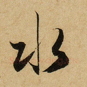 水