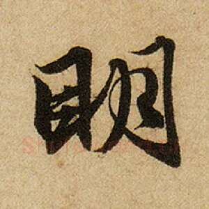 明