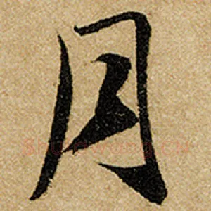 月