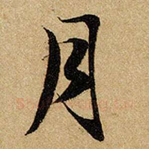 月