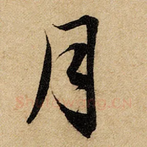 月