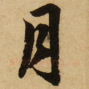 月