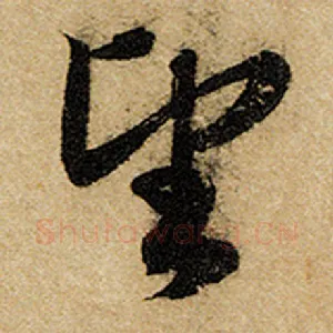 望