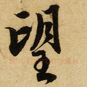 望