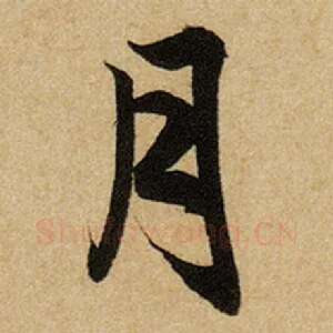 月