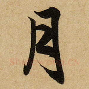 月