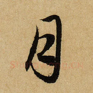 月