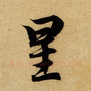 星