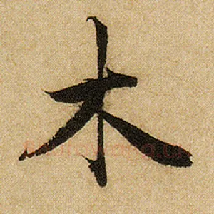 木