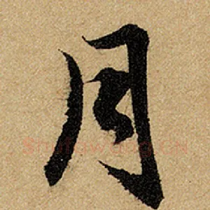 月