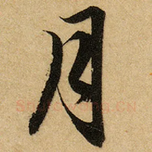 月