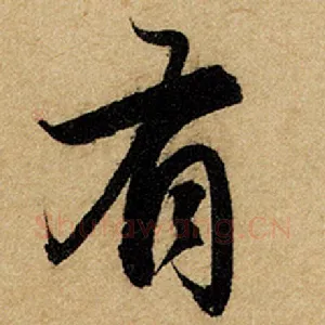 有
