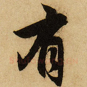 有