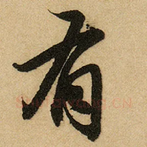 有