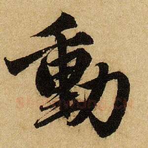 动