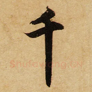 千