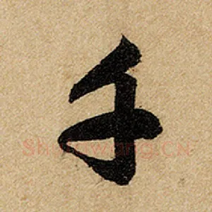 千