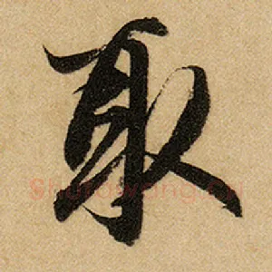 取