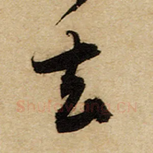 去