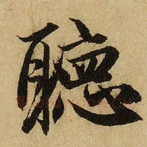 听