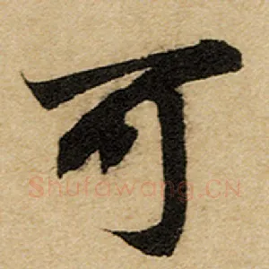 可