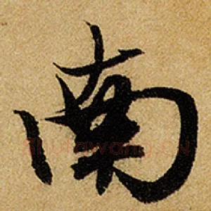 南