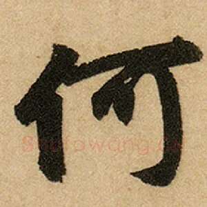 何